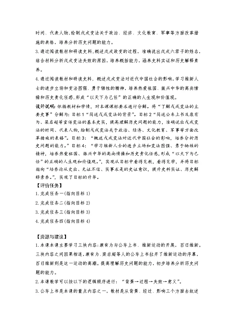 第6课 戊戌变法 导学案-2025-2026学年八年级上册《历史》统编版第2页