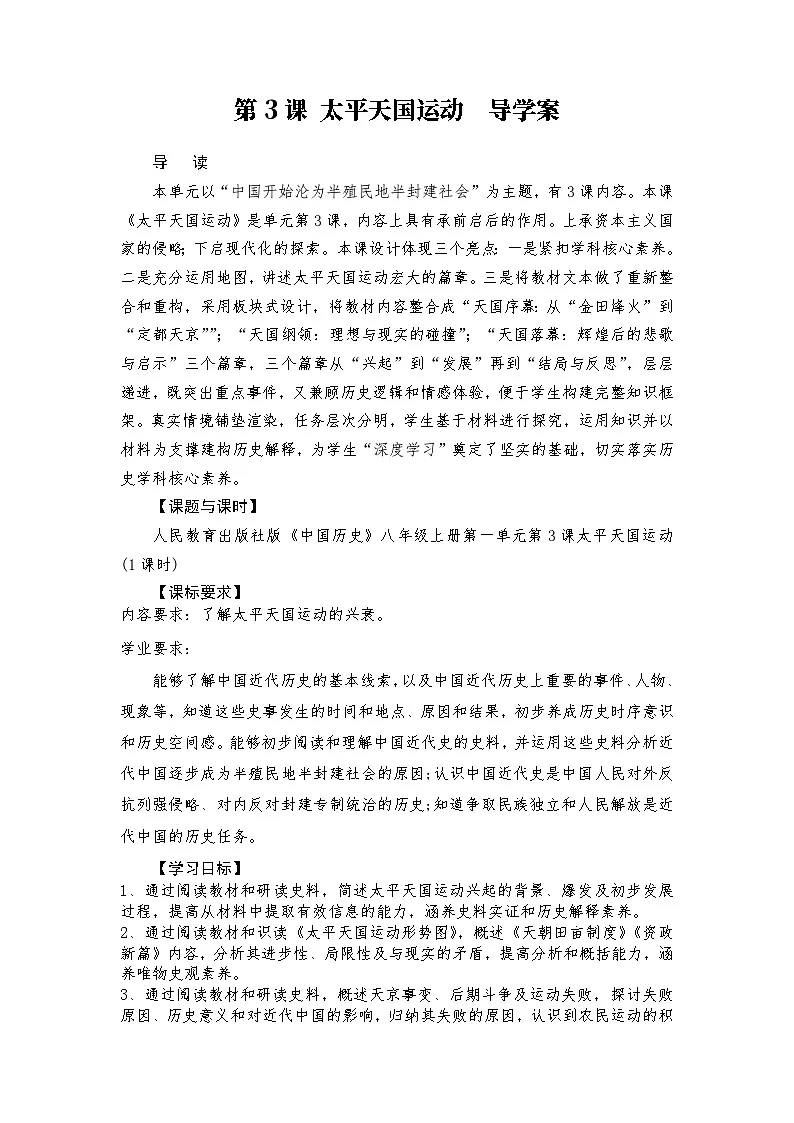 第3课 太平天国运动 导学案-2025-2026学年八年级上册《历史》统编版第1页