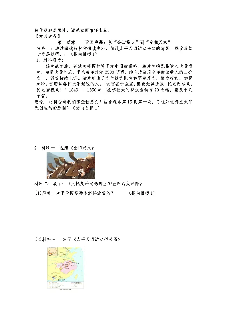 第3课 太平天国运动 导学案-2025-2026学年八年级上册《历史》统编版第2页