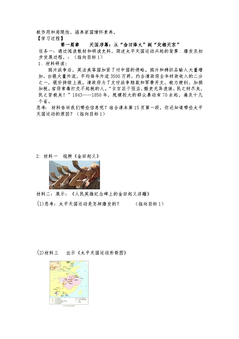第3课 太平天国运动 导学案-2025-2026学年八年级上册《历史》统编版第2页