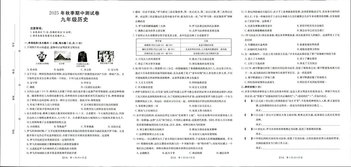 2025年秋季九年级期中测试-历史试题卷第1页