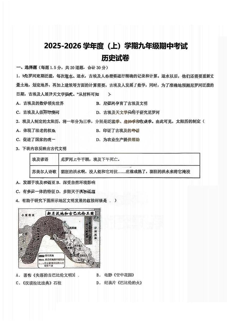 黑龙江省哈尔滨市松雷中学2025-2026学年部编版九年级上学期期中考试历史试题第1页