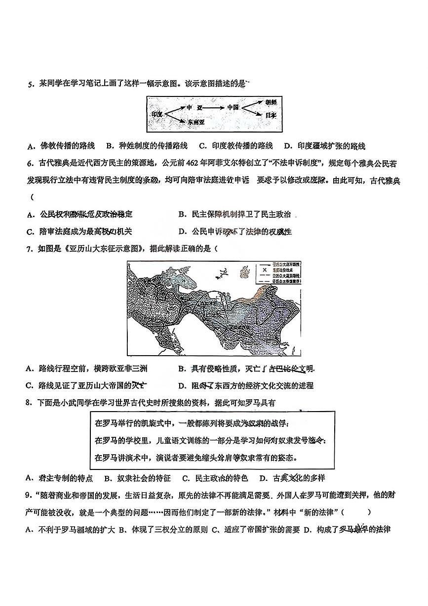 黑龙江省哈尔滨市松雷中学2025-2026学年部编版九年级上学期期中考试历史试题第2页