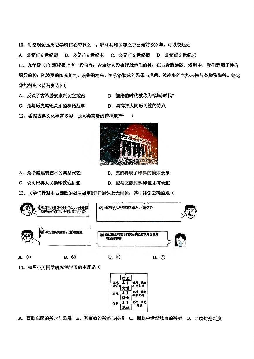 黑龙江省哈尔滨市松雷中学2025-2026学年部编版九年级上学期期中考试历史试题第3页
