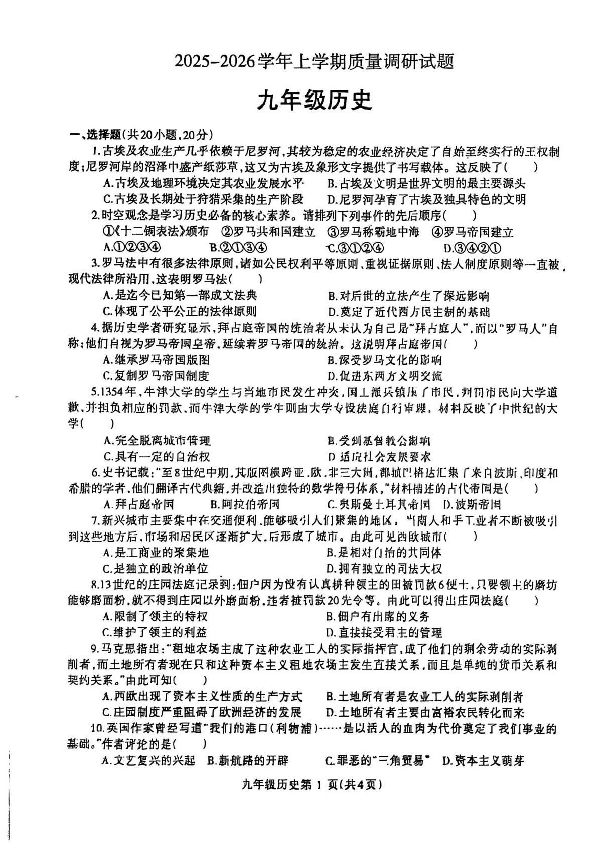 河南省济源市沁园中学2025--2026学年部编版九年级上学期10月期中历史试题第1页