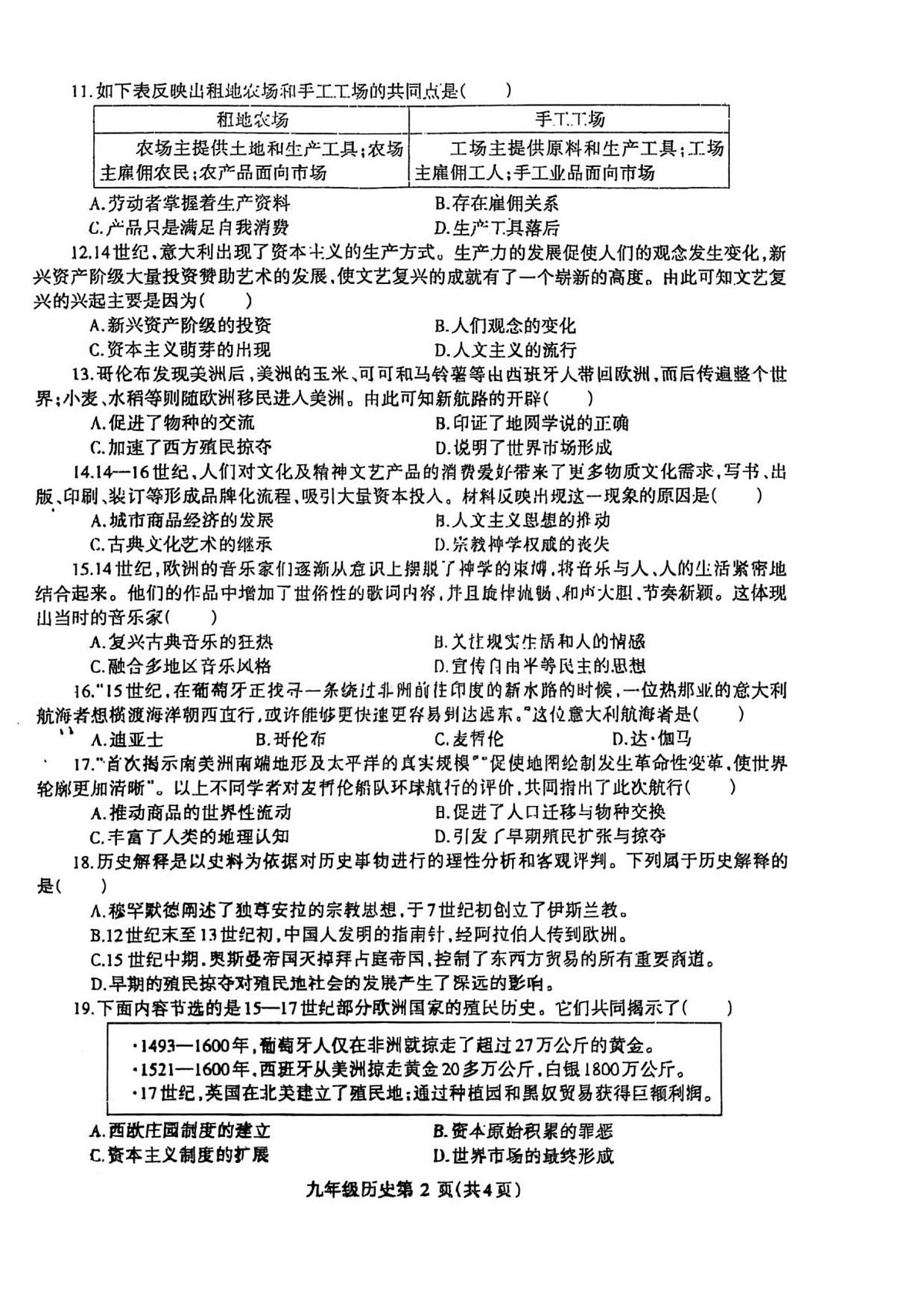 河南省济源市沁园中学2025--2026学年部编版九年级上学期10月期中历史试题第2页