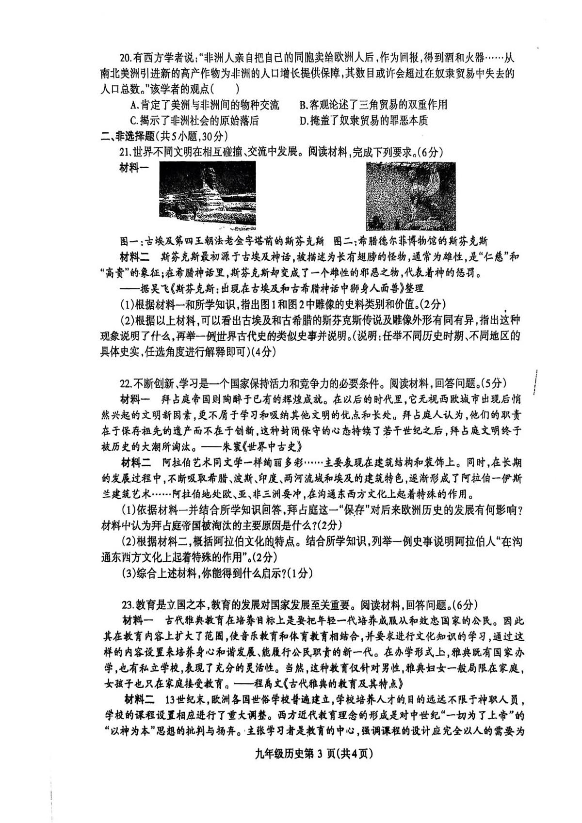河南省济源市沁园中学2025--2026学年部编版九年级上学期10月期中历史试题第3页