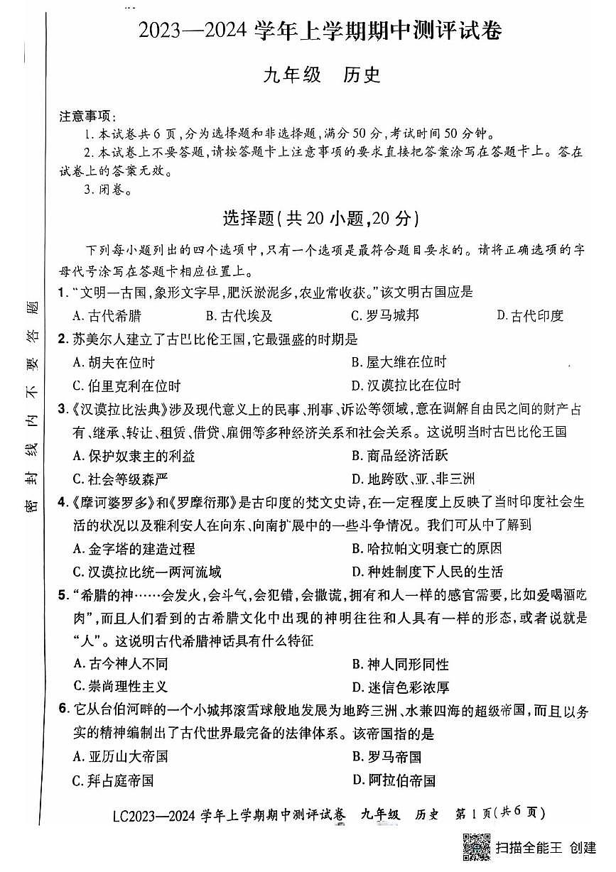 河南省洛阳市宜阳县2023-2024学年九年级上学期期中考试历史试卷第1页