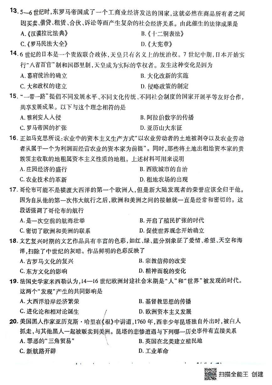 河南省洛阳市宜阳县2023-2024学年九年级上学期期中考试历史试卷第3页