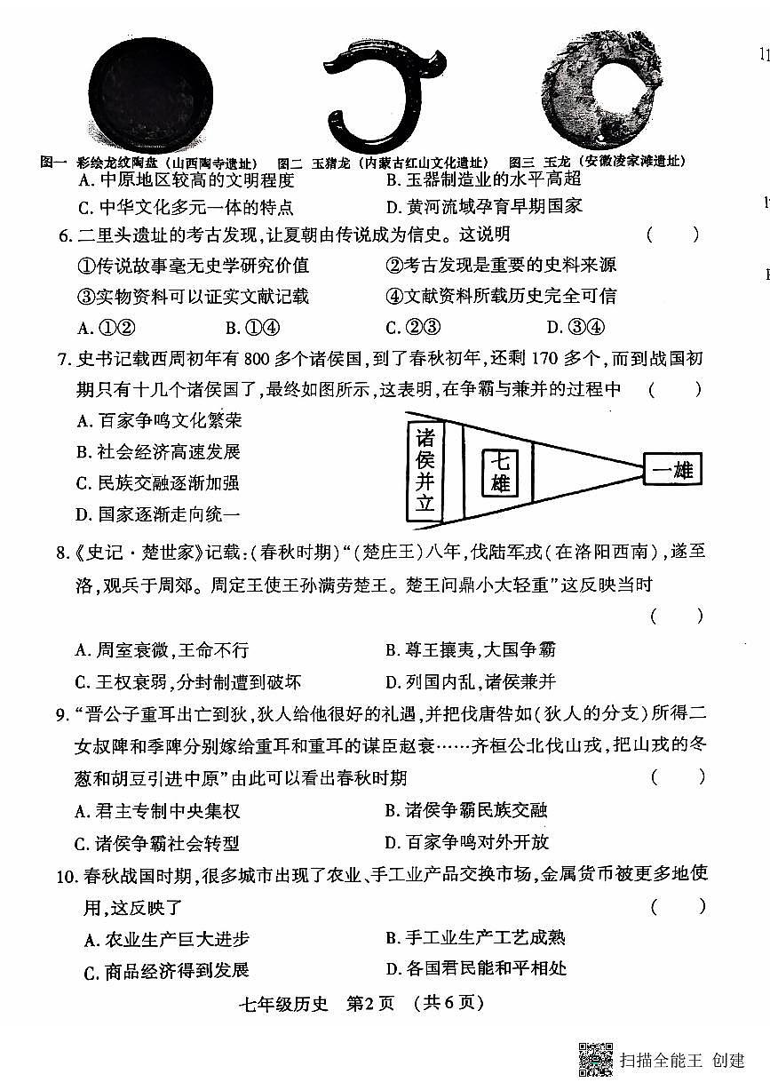 河南省洛阳市宜阳县2024—2025学年统编版七年级历史上学期期中测试题第2页
