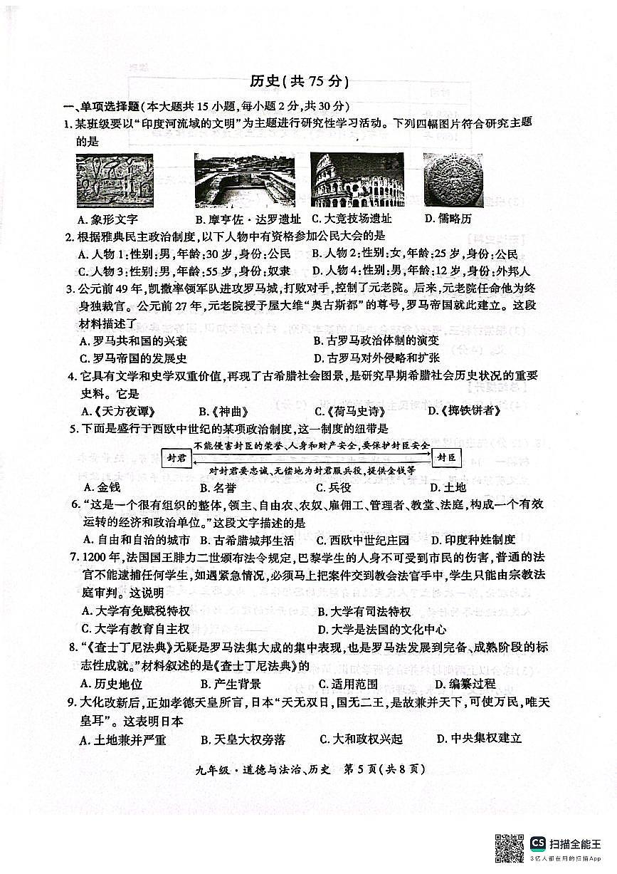 新疆维吾尔自治区阿克苏地区阿瓦提县2024-2025学年部编版九年级上学期历史期中测试第1页