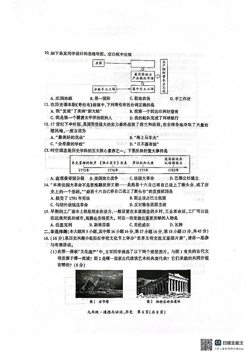 新疆维吾尔自治区阿克苏地区阿瓦提县2024-2025学年部编版九年级上学期历史期中测试第2页