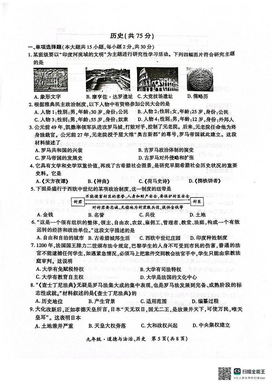 新疆维吾尔自治区阿克苏地区阿瓦提县2024-2025学年部编版九年级上学期历史期中测试第1页