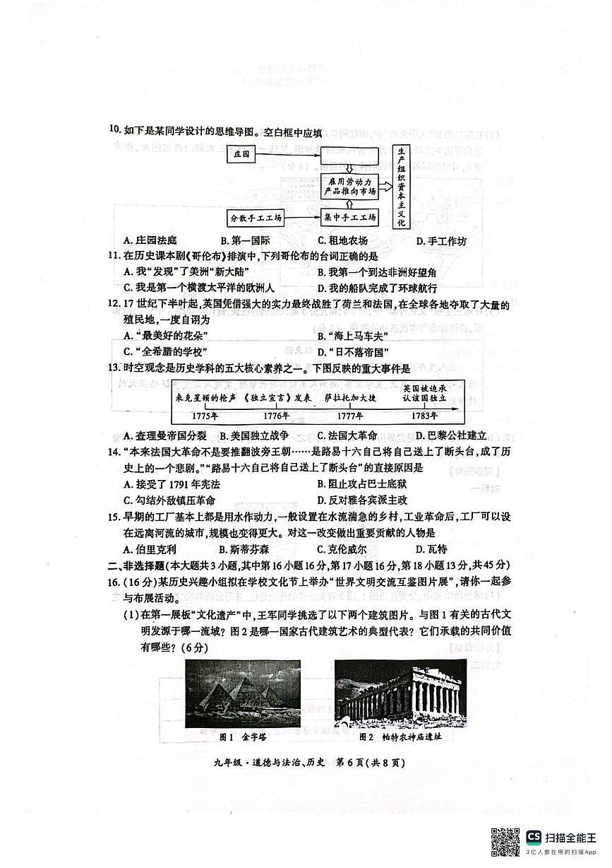 新疆维吾尔自治区阿克苏地区阿瓦提县2024-2025学年部编版九年级上学期历史期中测试第2页