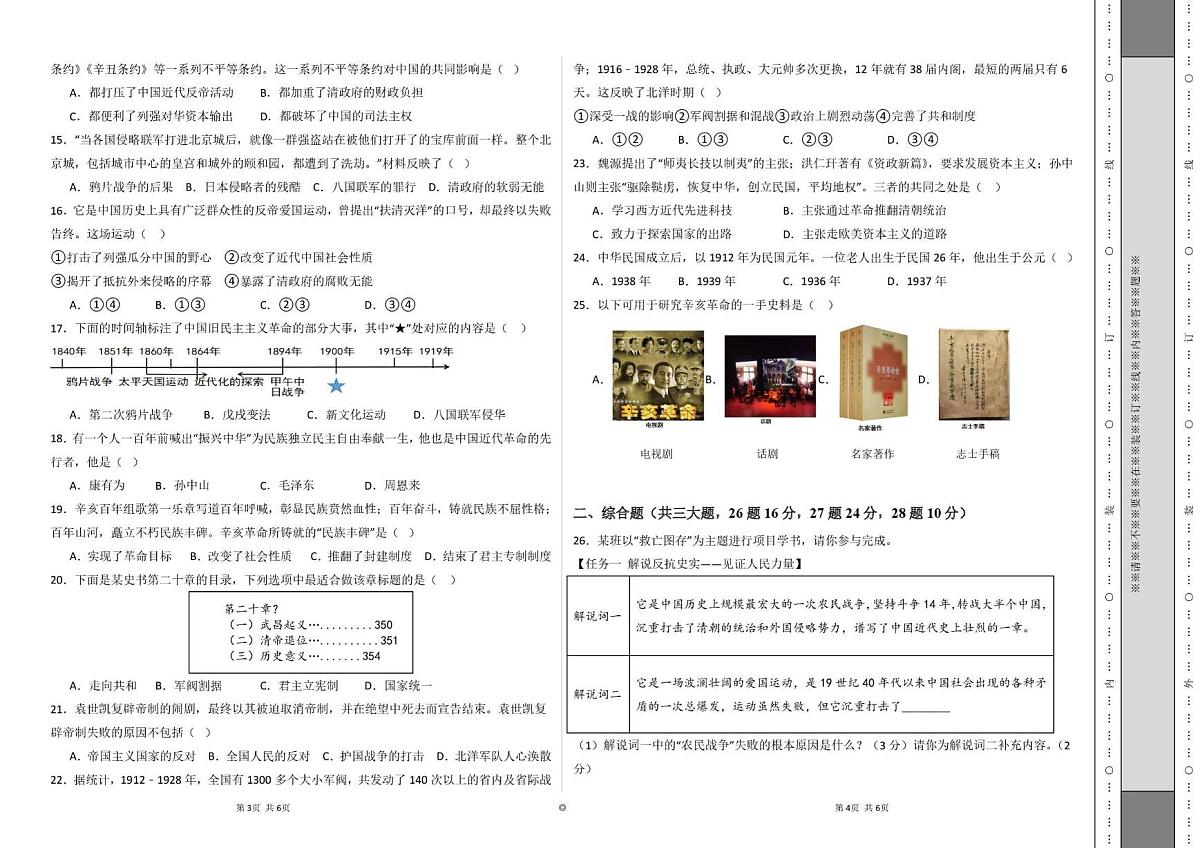 新疆和田皮山县2024--2025学年八年级上学期期中测试历史试卷第2页