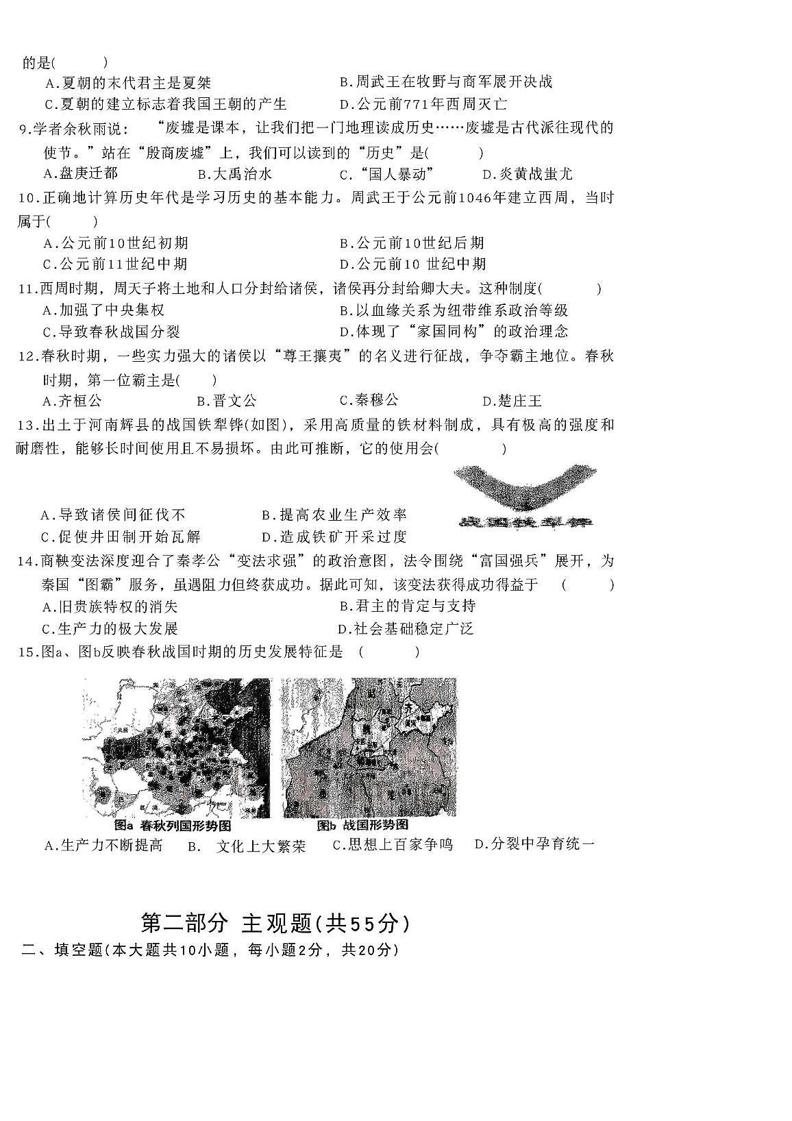 贵州省平塘县第五中学2025-2026学年七年级上学期10月月考历史试题第2页