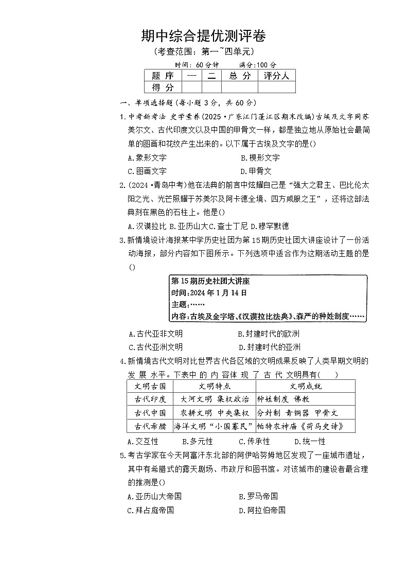贵州省黔南布依族苗族自治州平塘县第五中学2025-2026学年九年级上学期10月月考历史试题第1页