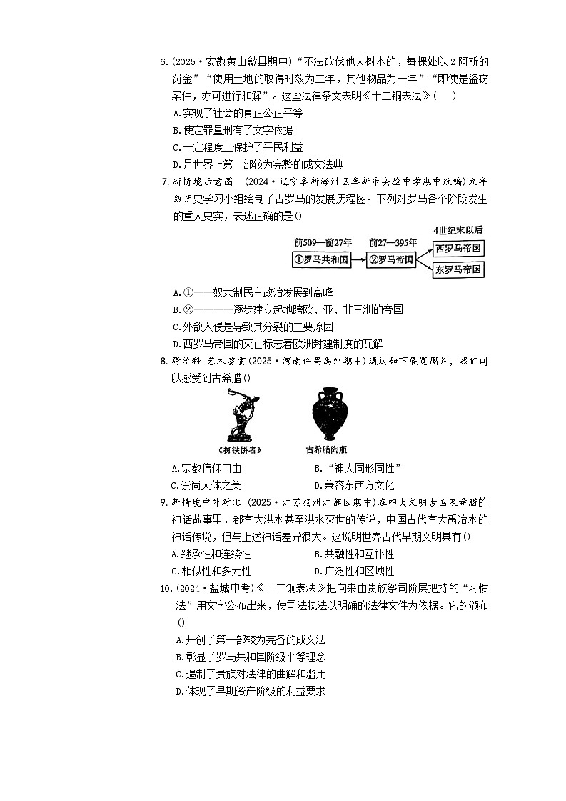 贵州省黔南布依族苗族自治州平塘县第五中学2025-2026学年九年级上学期10月月考历史试题第2页