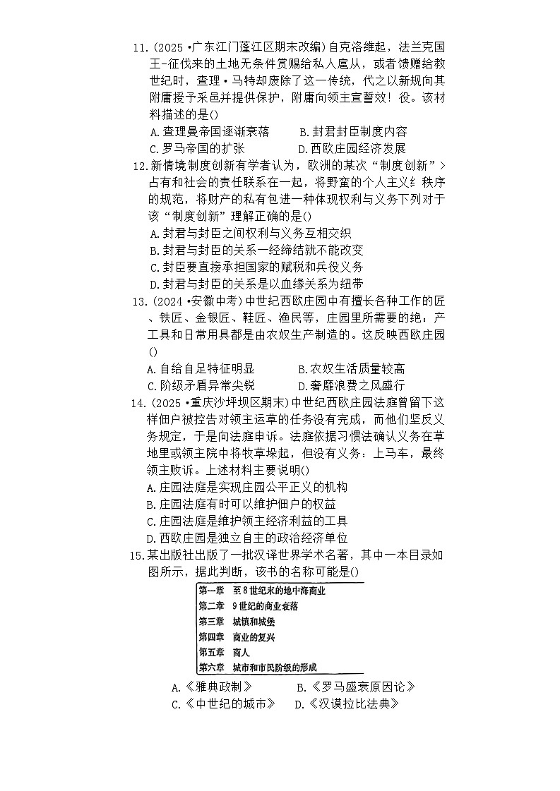 贵州省黔南布依族苗族自治州平塘县第五中学2025-2026学年九年级上学期10月月考历史试题第3页