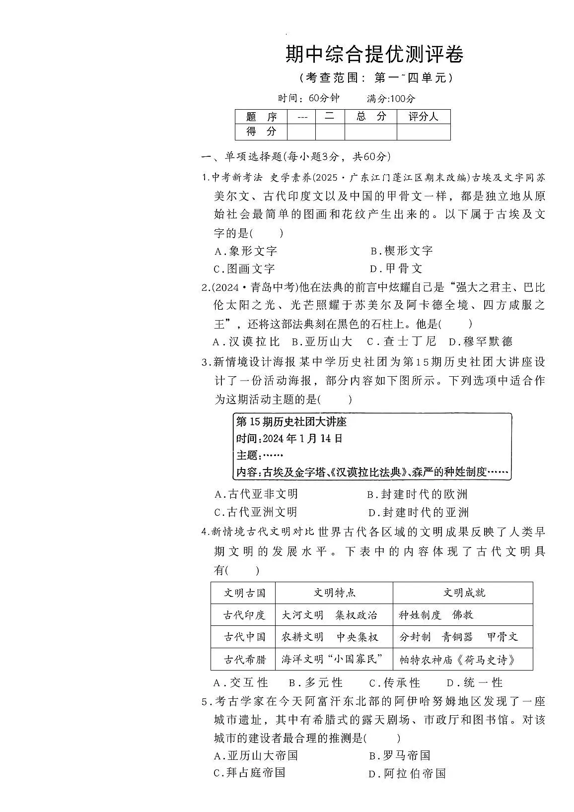 贵州省黔南布依族苗族自治州平塘县第五中学2025-2026学年九年级上学期10月月考历史试题第1页