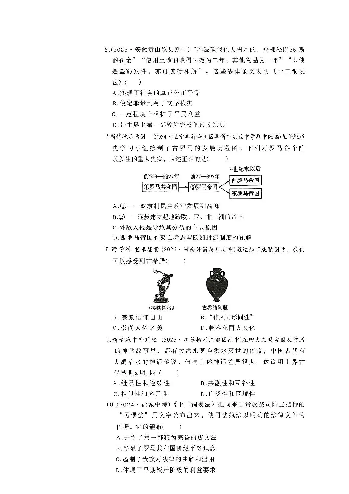 贵州省黔南布依族苗族自治州平塘县第五中学2025-2026学年九年级上学期10月月考历史试题第2页