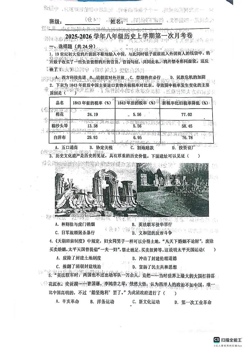 河北省保定市雄县某校2025-2026学年八年级上学期10月月考历史试题第1页