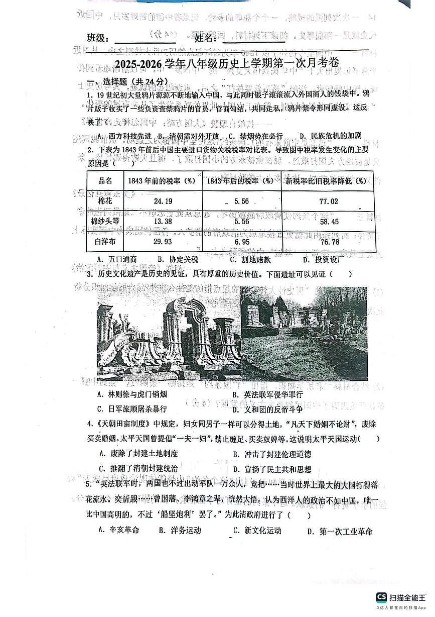 河北省保定市雄县某校2025-2026学年八年级上学期10月月考历史试题第1页