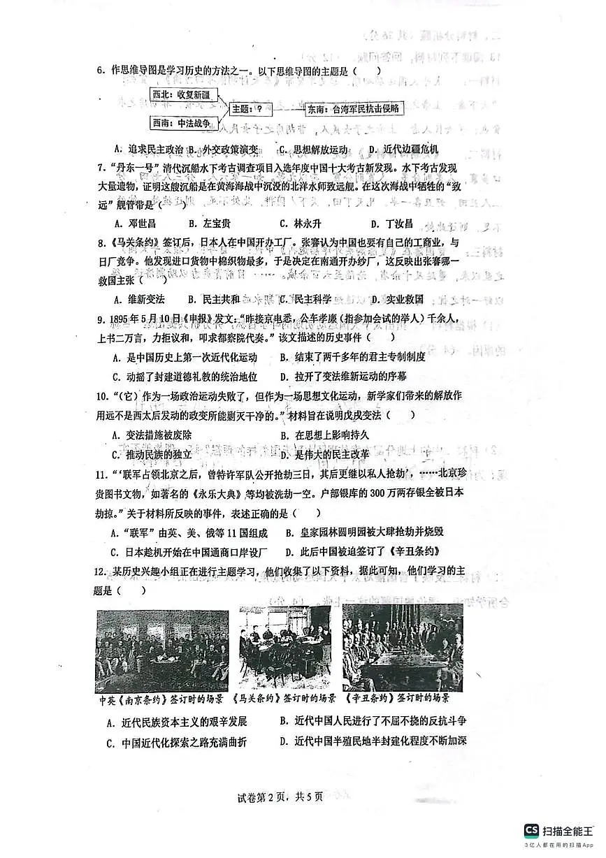 河北省保定市雄县某校2025-2026学年八年级上学期10月月考历史试题第2页