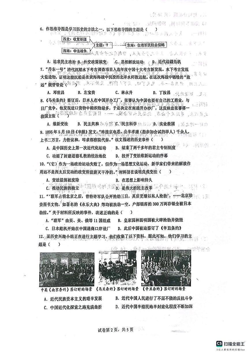 河北省保定市雄县某校2025-2026学年八年级上学期10月月考历史试题第2页