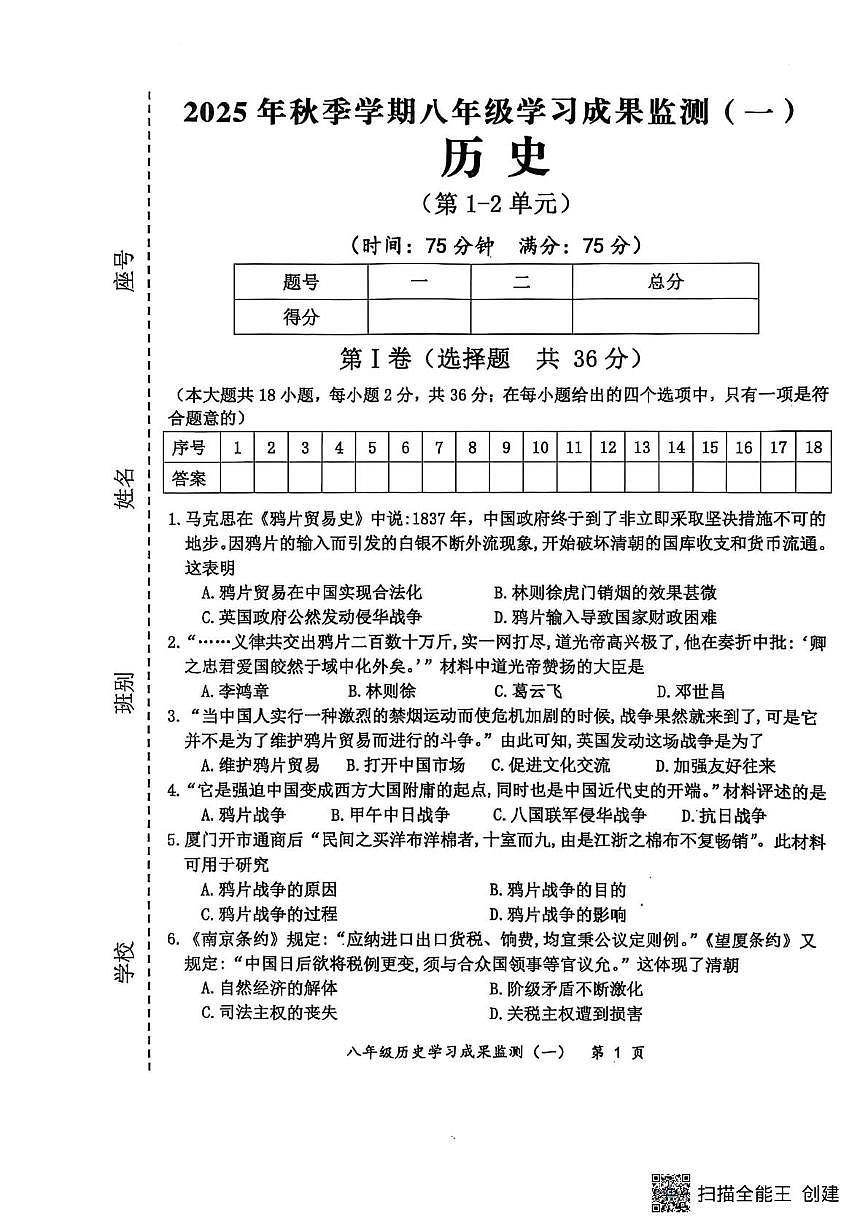 8历史试题第1页