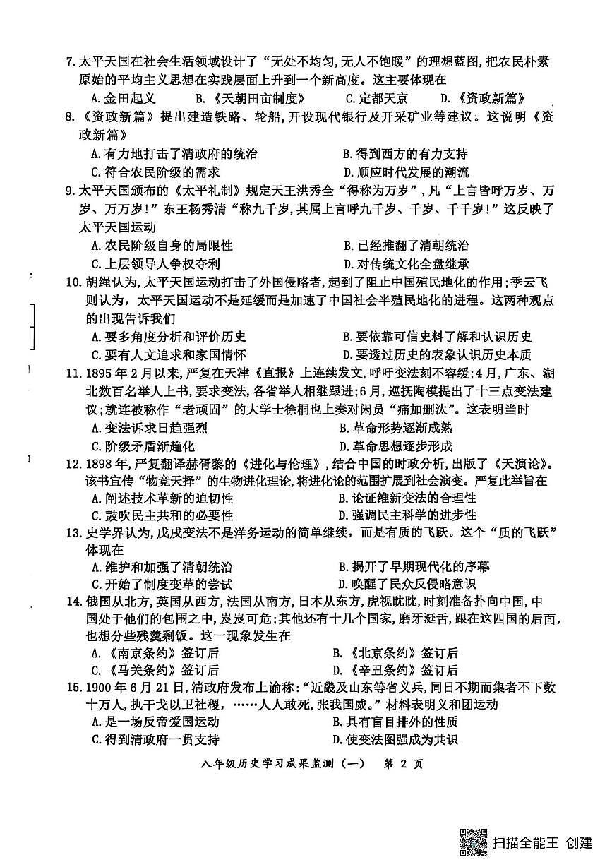 8历史试题第2页