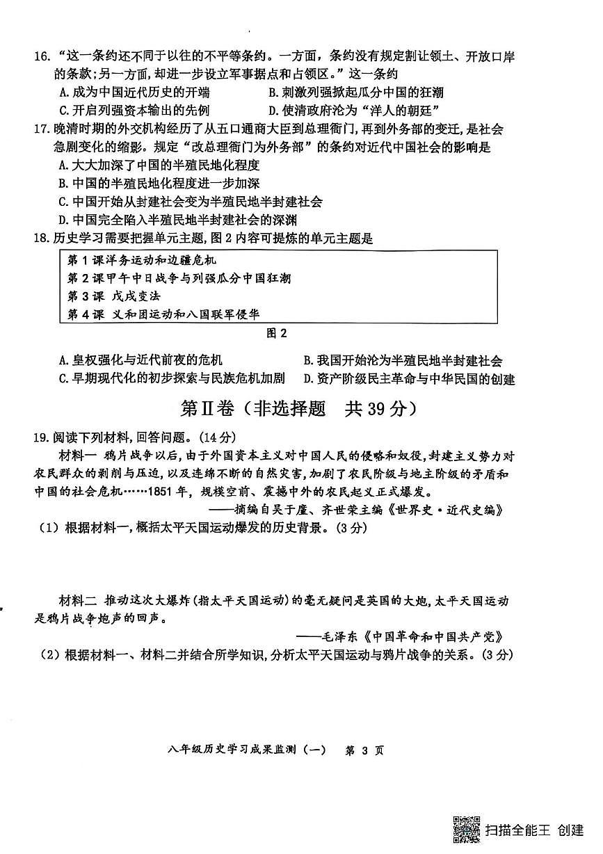 8历史试题第3页