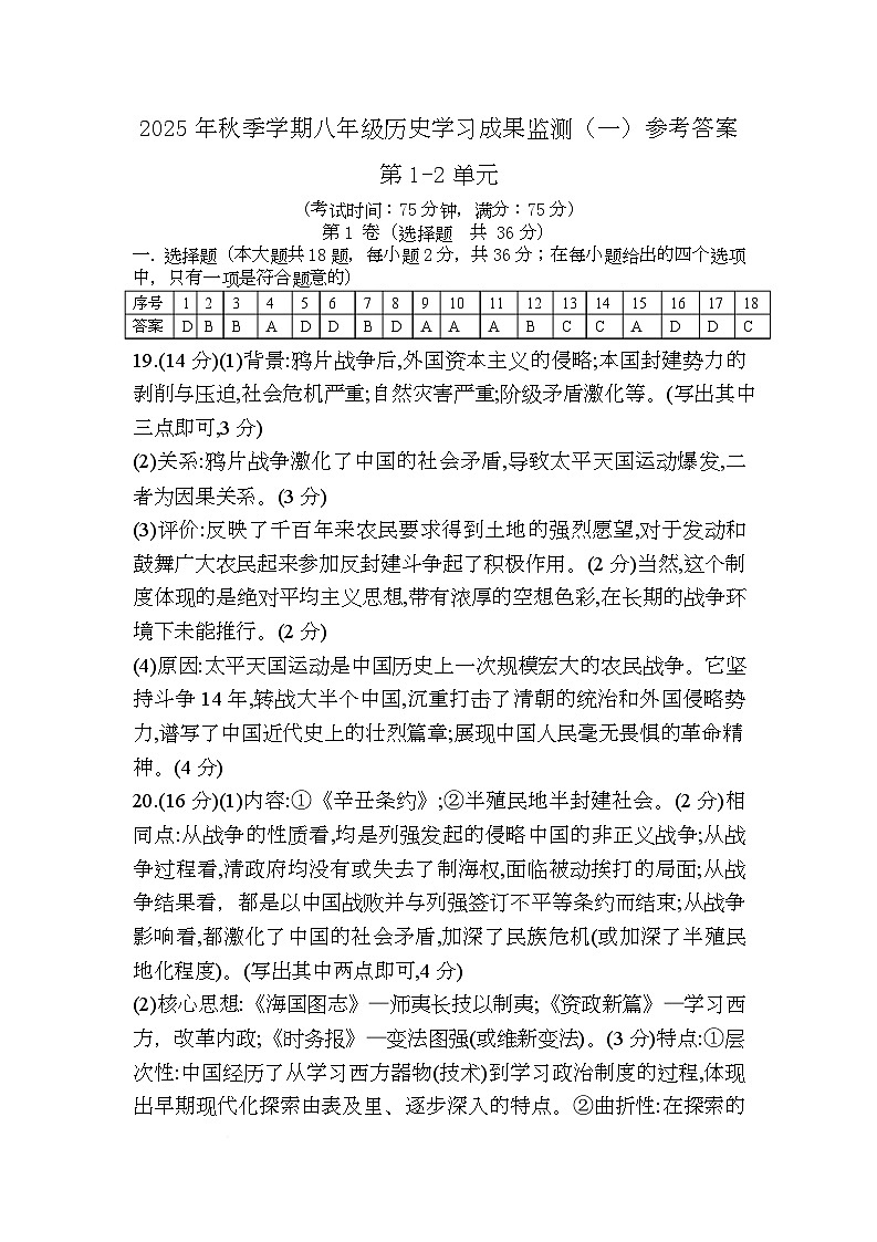 8历史参考答案第1页