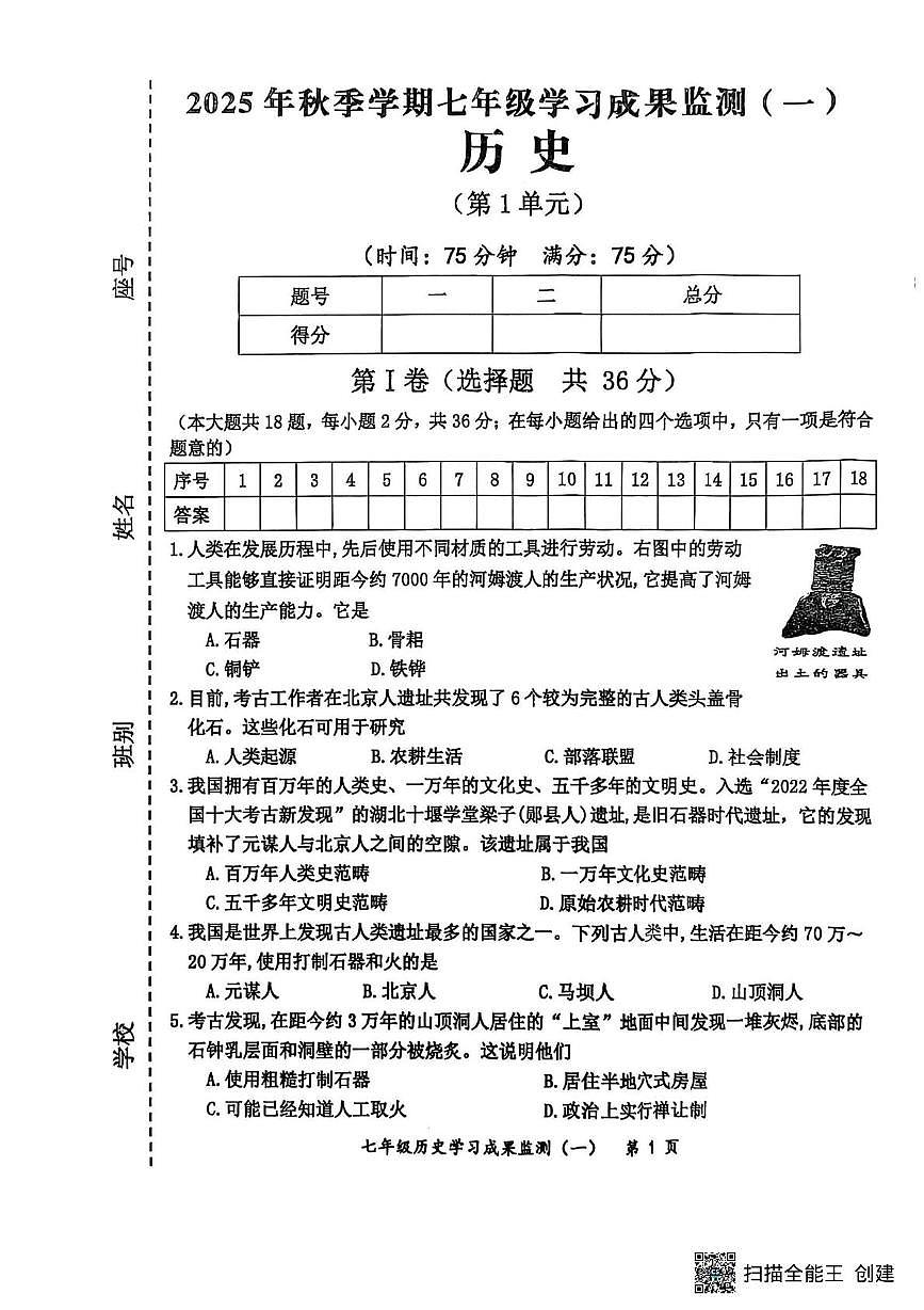 7历史试题第1页