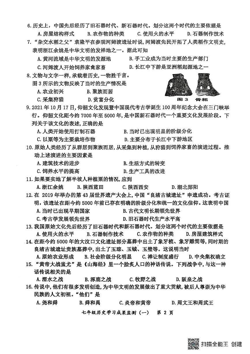 7历史试题第2页
