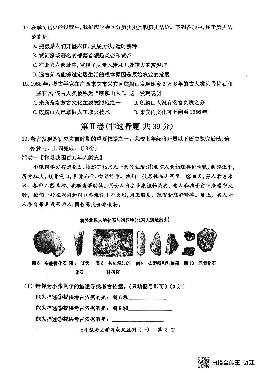 7历史试题第3页