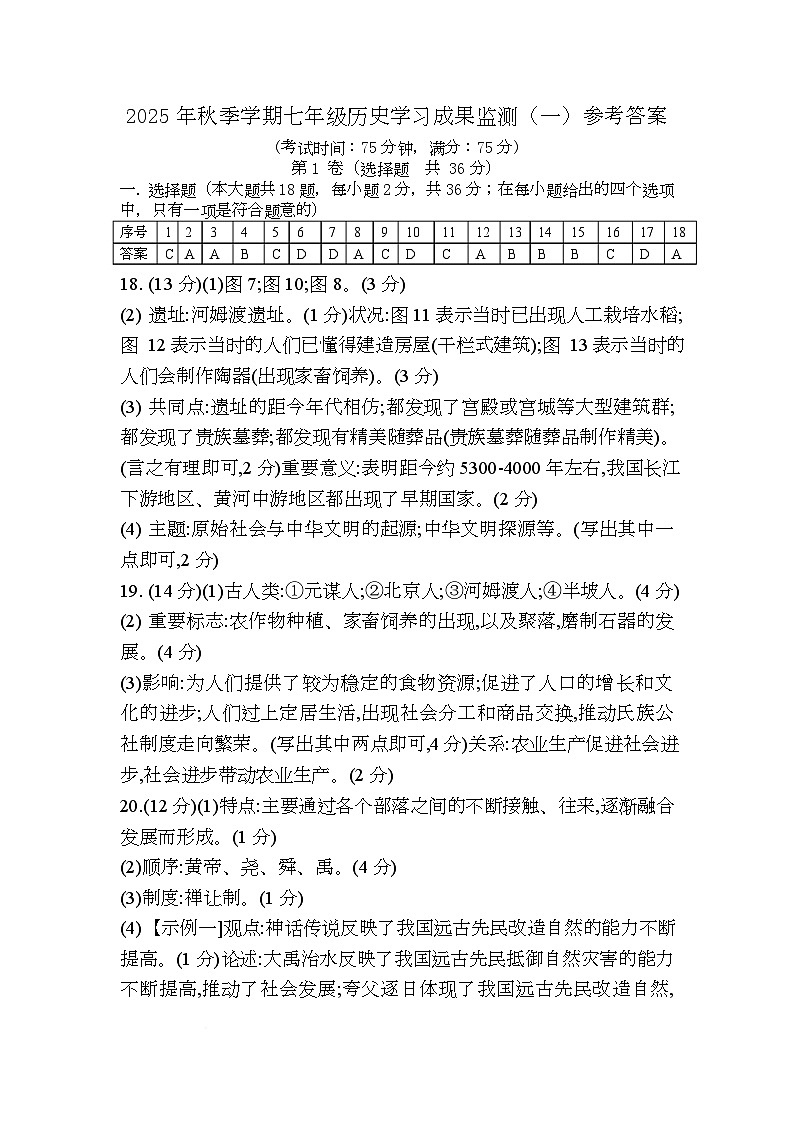 7历史参考答案第1页