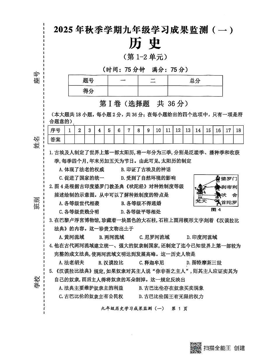 9历史试题第1页
