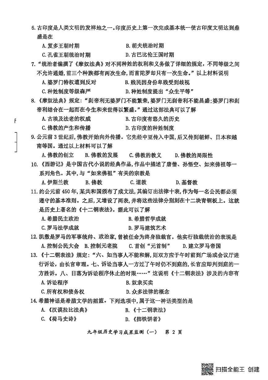 9历史试题第2页