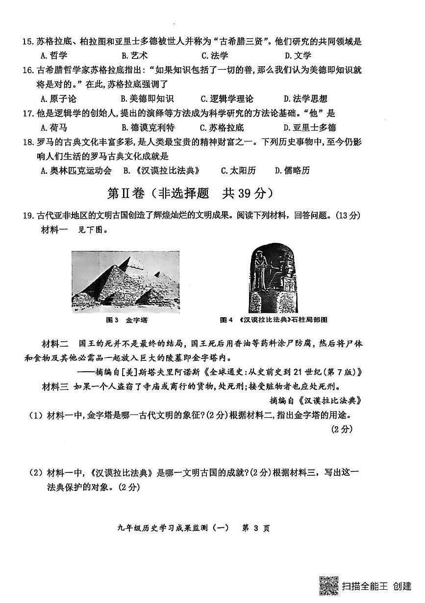 9历史试题第3页