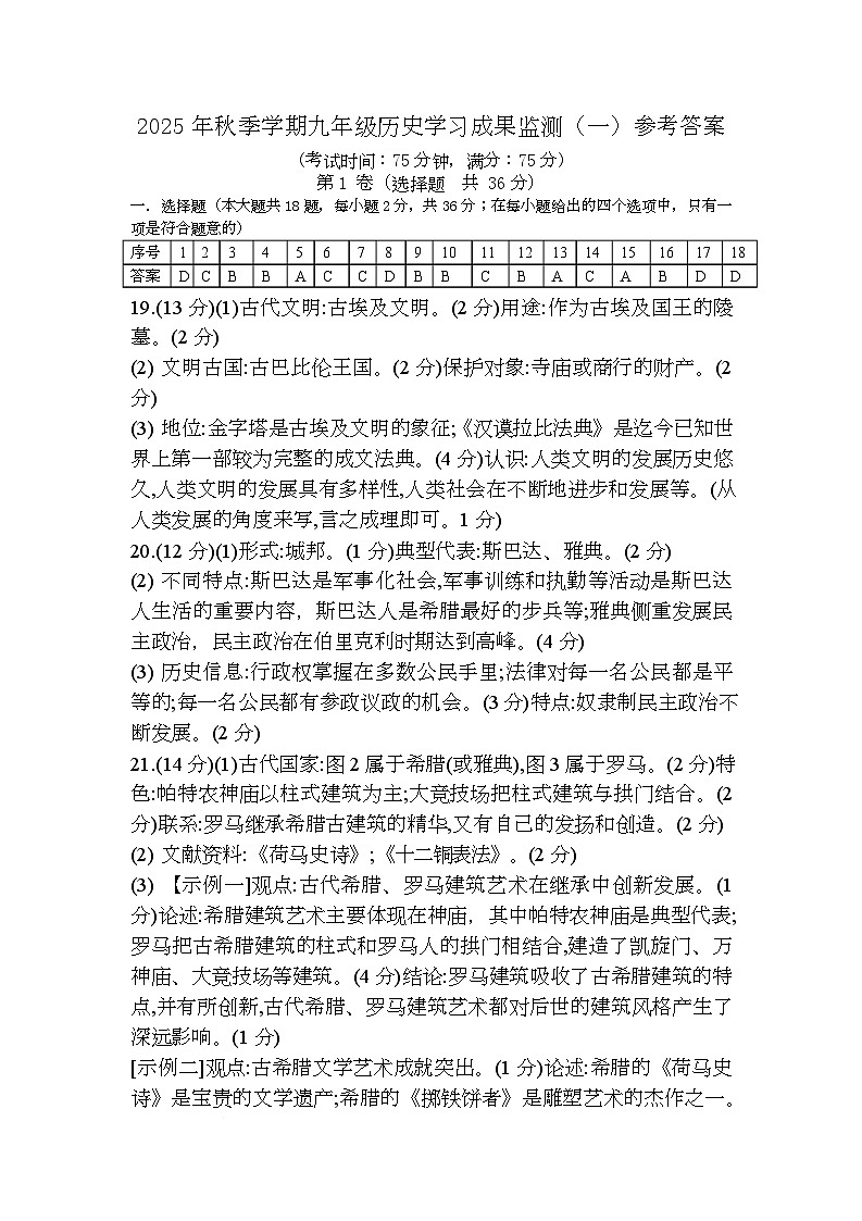 9历史参考答案第1页