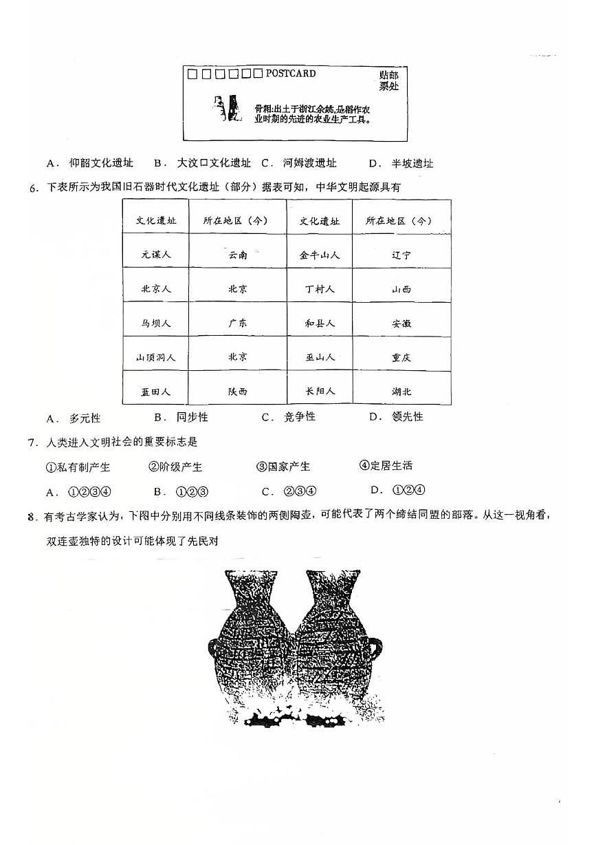 河南省郑州市郑州高新技术产业开发区2025-2026学年七年级上学期10月月考历史试题第2页