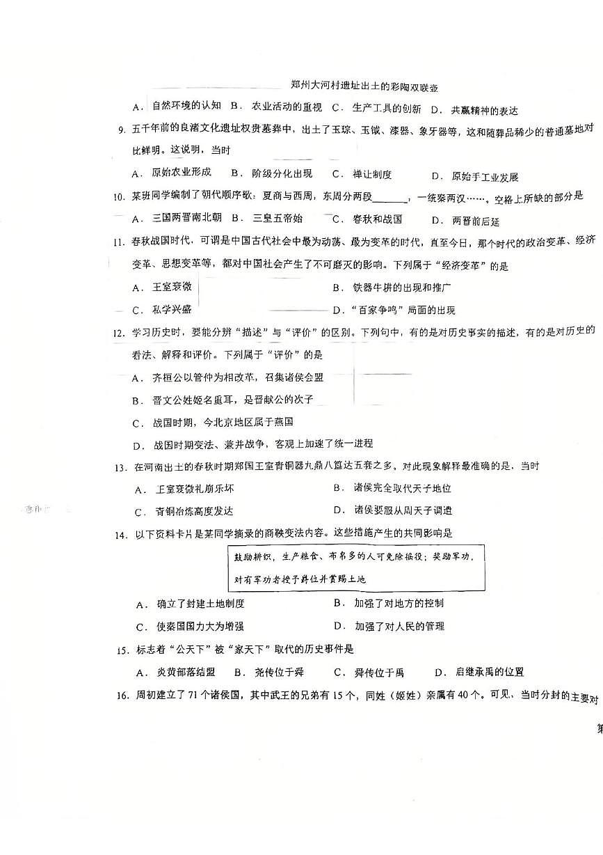 河南省郑州市郑州高新技术产业开发区2025-2026学年七年级上学期10月月考历史试题第3页