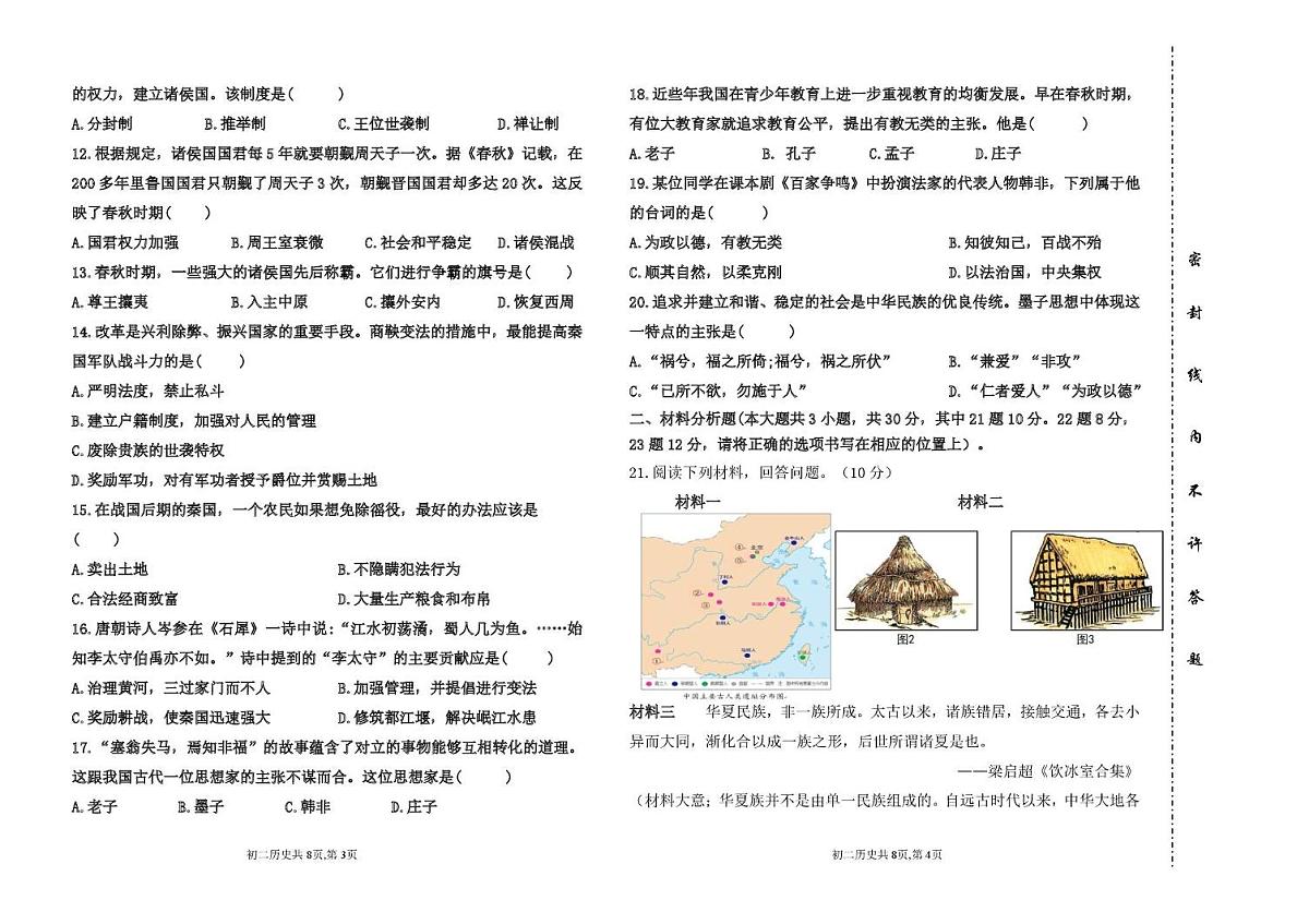 黑龙江省大庆市肇源县东部五校联考2025-2026学年七年级上学期10月月考历史试题第2页