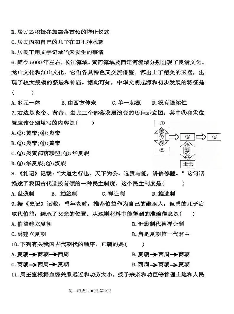 黑龙江省大庆市肇源县东部五校联考2025-2026学年七年级上学期10月月考历史试题第2页