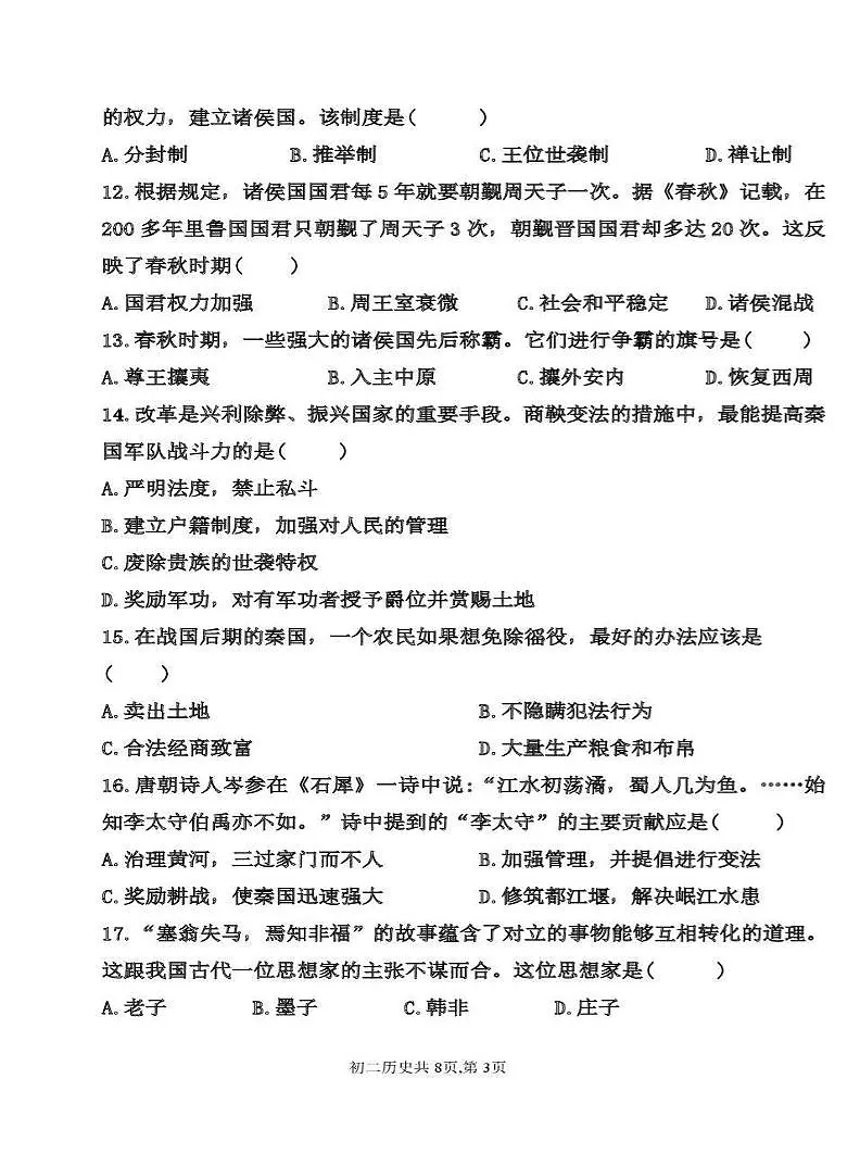 黑龙江省大庆市肇源县东部五校联考2025-2026学年七年级上学期10月月考历史试题第3页