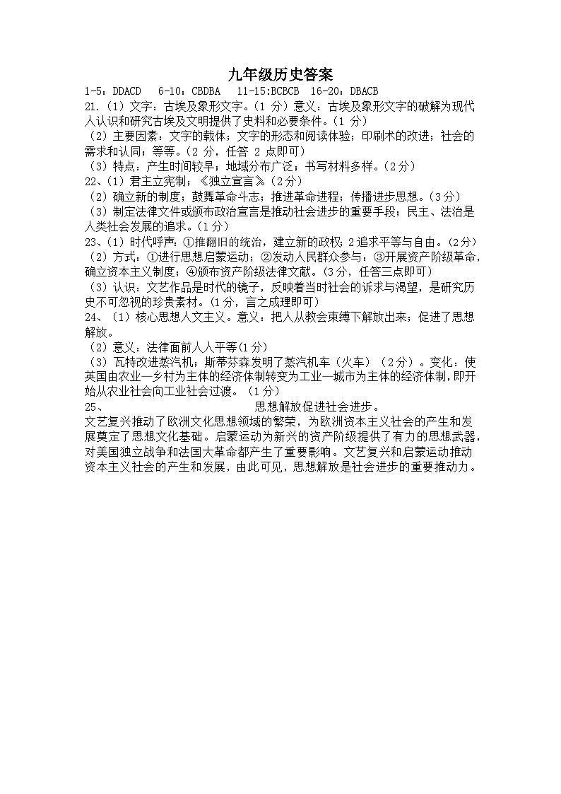 九年级历史答案2025.10第1页