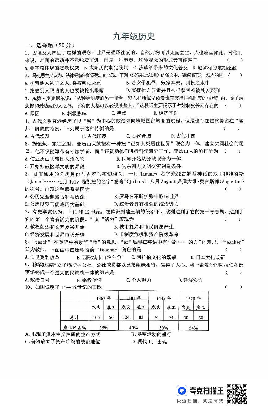 九年级历史第1页