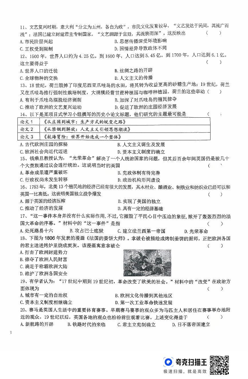 九年级历史第2页