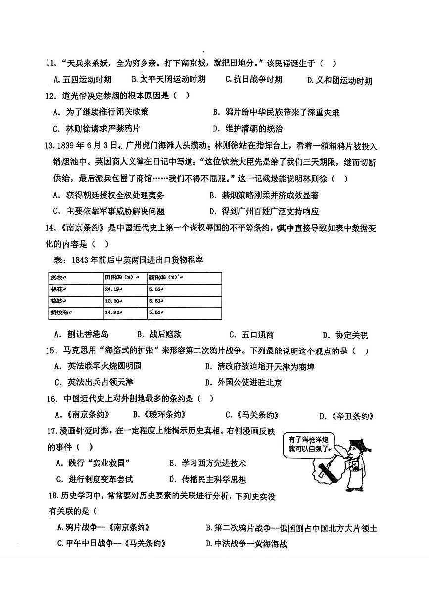 吉林省长春市第一〇八学校2025-2026学年八年级上学期10月月考历史试题第2页